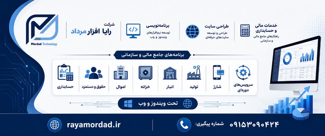شرکت رایا افزار مرداد